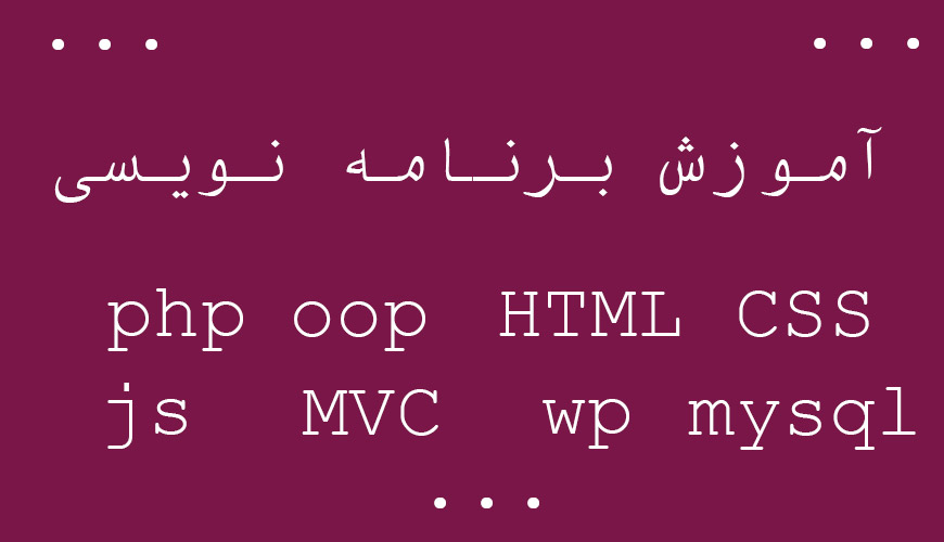 آموزش-برنامه-نویسی
