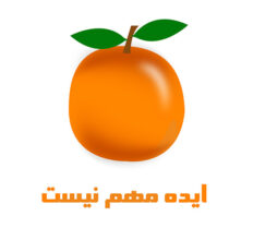 ایده-مهم-نیست